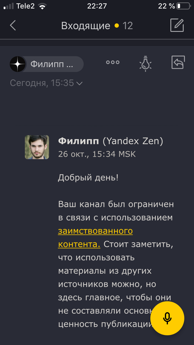 Это была грустная новость. 