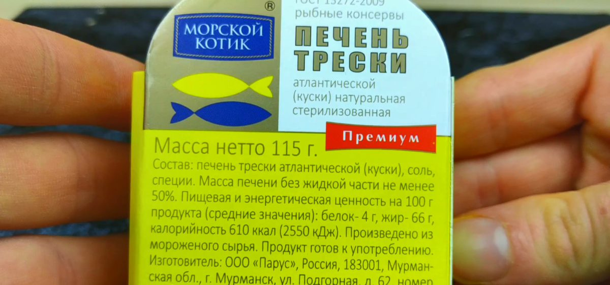 консервы рыбные