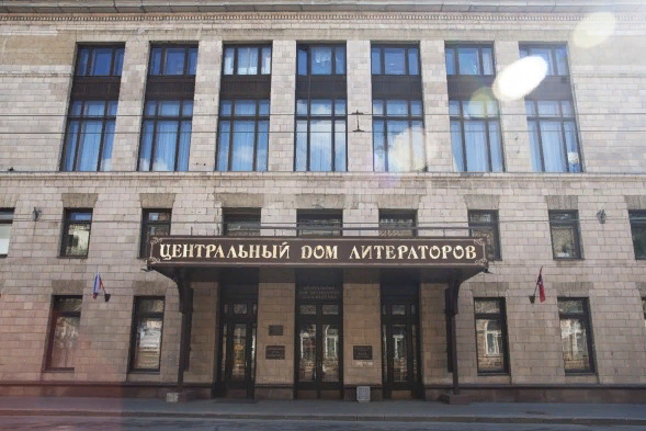 Центральный дом Литераторов