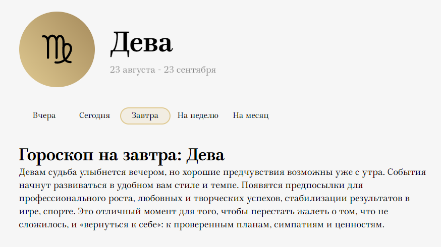 Дева сегодня точный. Гороскоп на сегодня Дева. Гороскоп майл ру. Гороскоп на сегодня Дева мужчина. Майл гороскоп Дева.