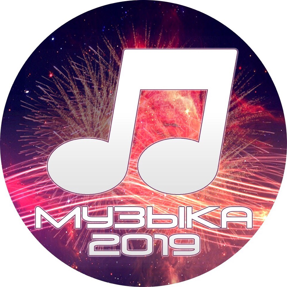 New music 2019. Музыка 2019. Music 2019. Top Music. Muzk.