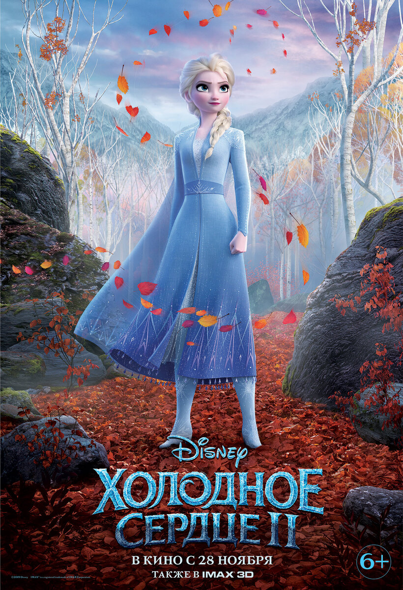 Холодное сердце (мультфильм, 2013)