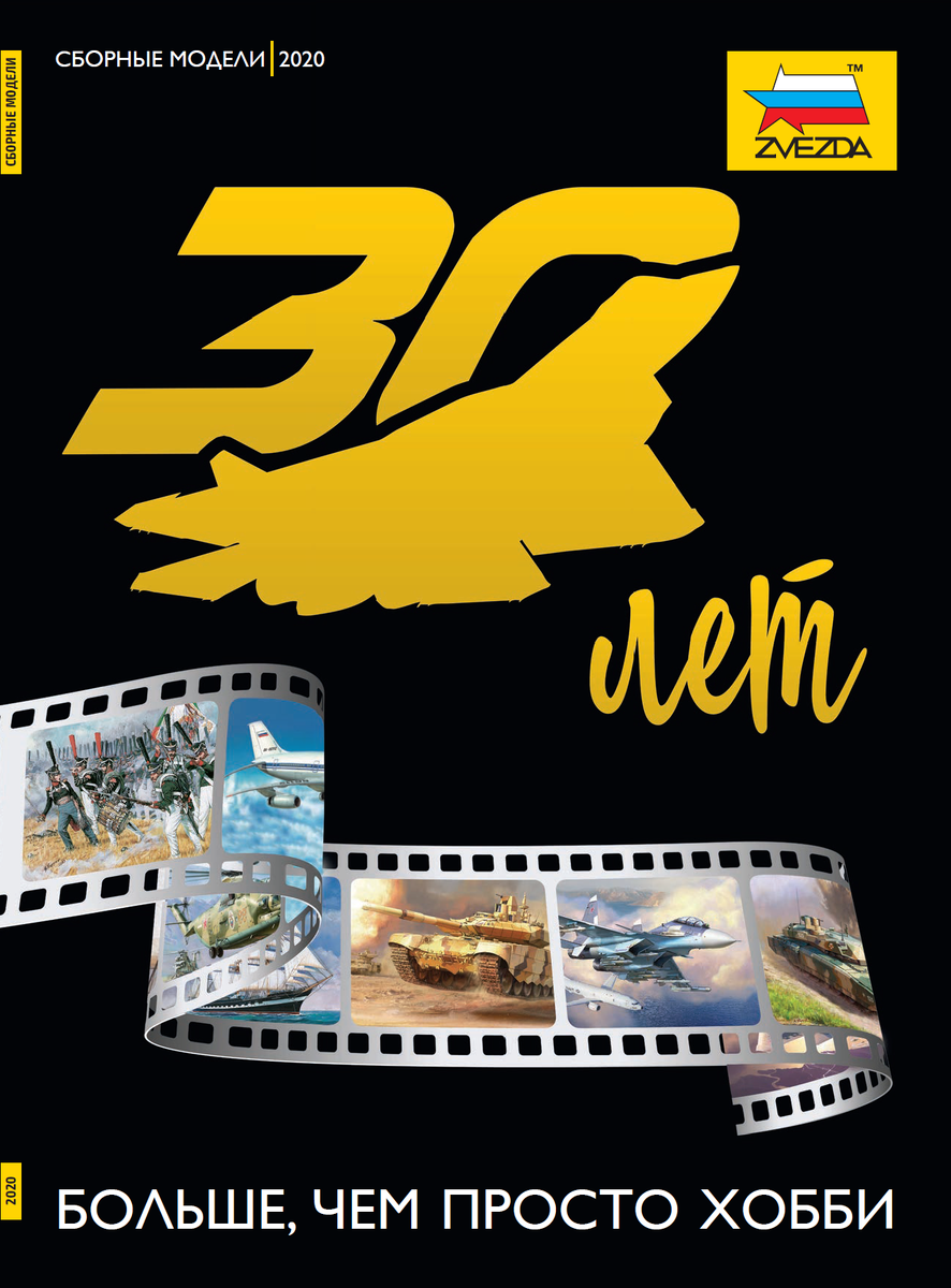 Обложка каталога "Звезды" посвященного 30-летию компании