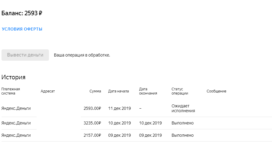 скрин начисления денег