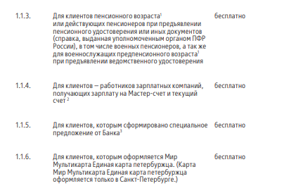 https://www.vtb.ru/-/media/Files/personal/karty/multikarta/paket-uslug_dk-multikarta.pdf