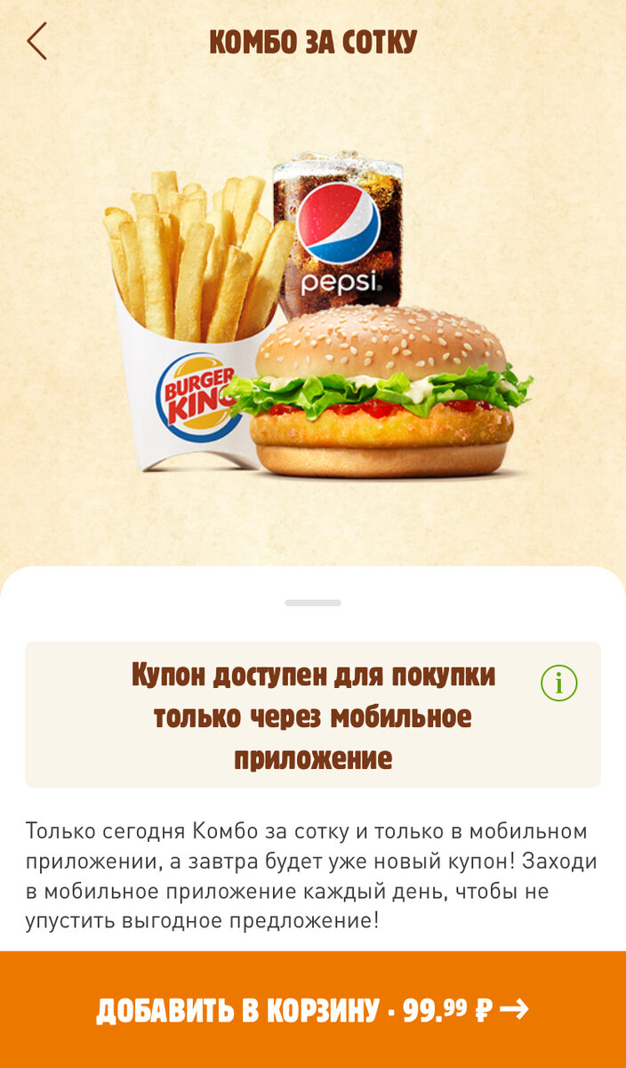 Акция Бургер Кинг
