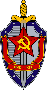Эмблема ВЧК КГБ