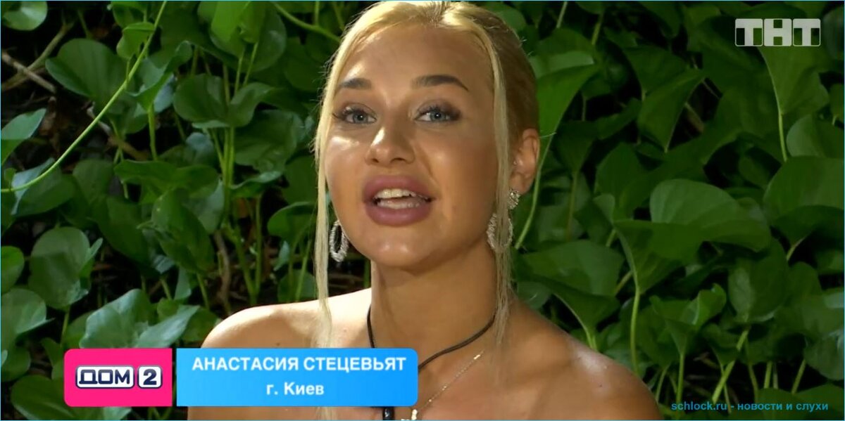 Анастасия Стецевьят