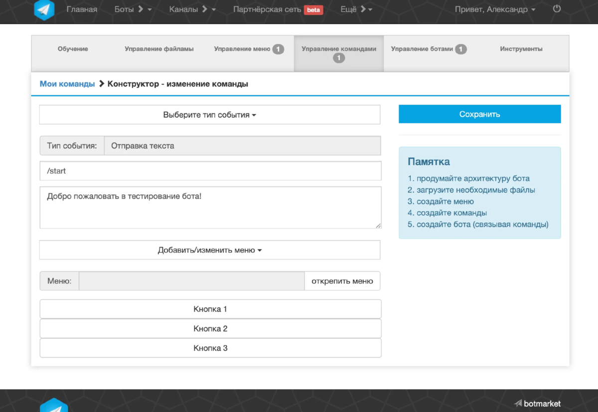 Конструктор бота в телеграмме. Разработка телеграм бота. Конструктор чат ботов Telegram. Бот для создания ботов в телеграм.