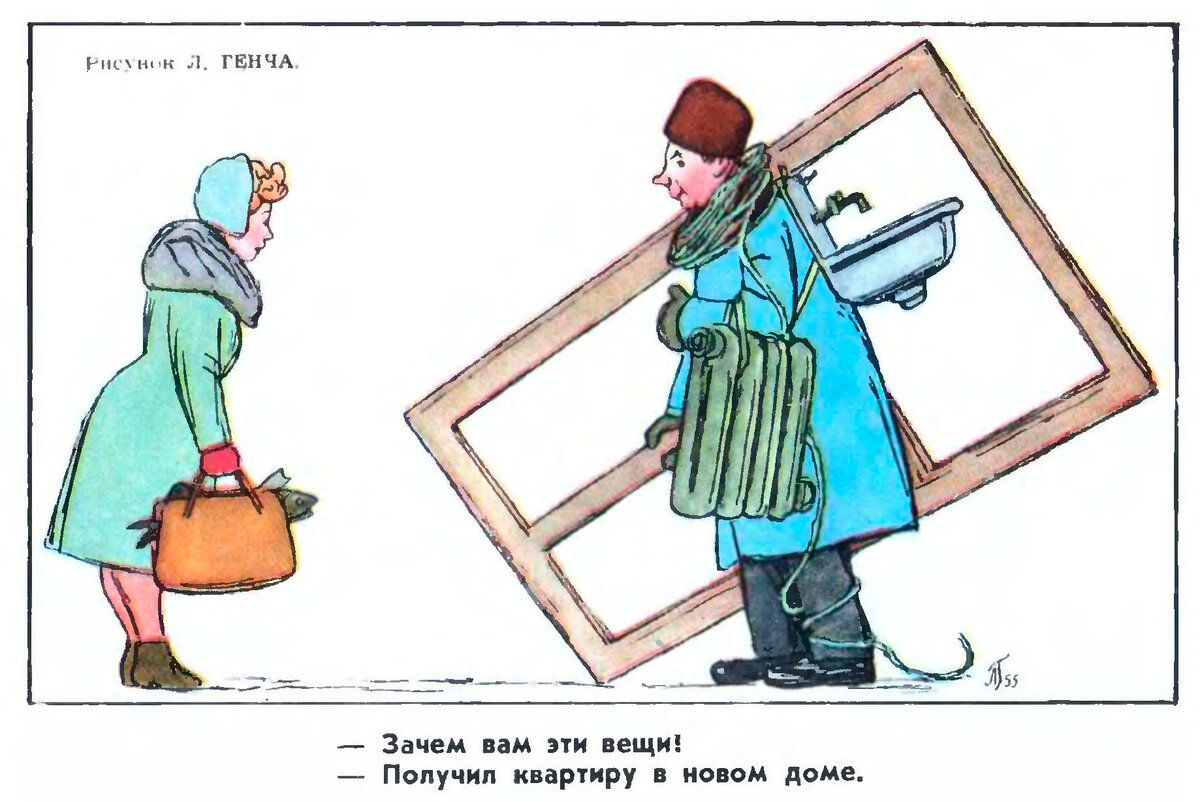 Источник: Журнал «Крокодил», № 3, 1956 г.
