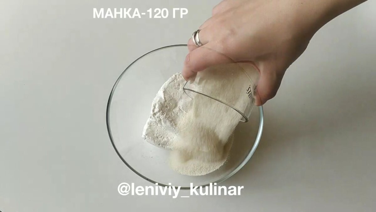 Смешиваем 400 гр творога, 120 гр манной крупы и 120 гр сахара