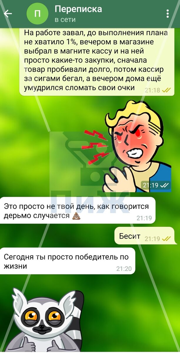Главное успеть выговориться