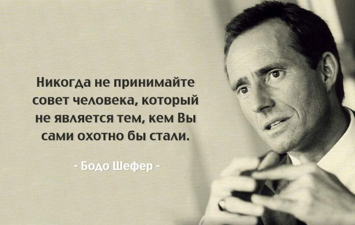Бодо Шефер
