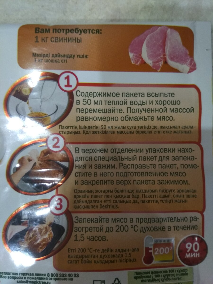 Способ приготовления 