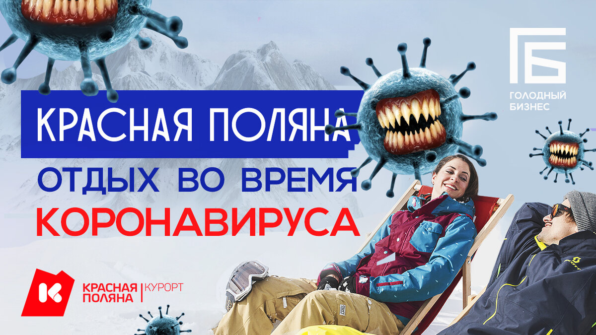 Красная поляна - самый главный горнолыжный кластер в России прямо сейчас. Регион постоянно развивается, уследить за всеми изменениями довольно сложно. Поэтому совместно с курортом Красная Поляна мы подготовили для Вас большой выпуск, в котором попробовали охватить самые важные аспекты при планировании вашего отдыха на горнолыжных курортах Сочи.