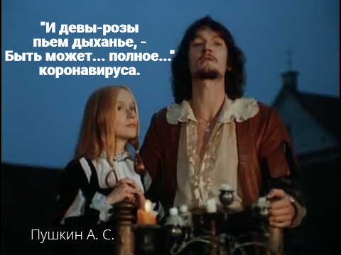 Кадр из советского фильма «Маленькие трагедии»  1979 г. (по мотивам Александра Пушкина; режиссер -  Михаил Швейцер; в главной роли в данном эпизоде - Александр Трофимов).