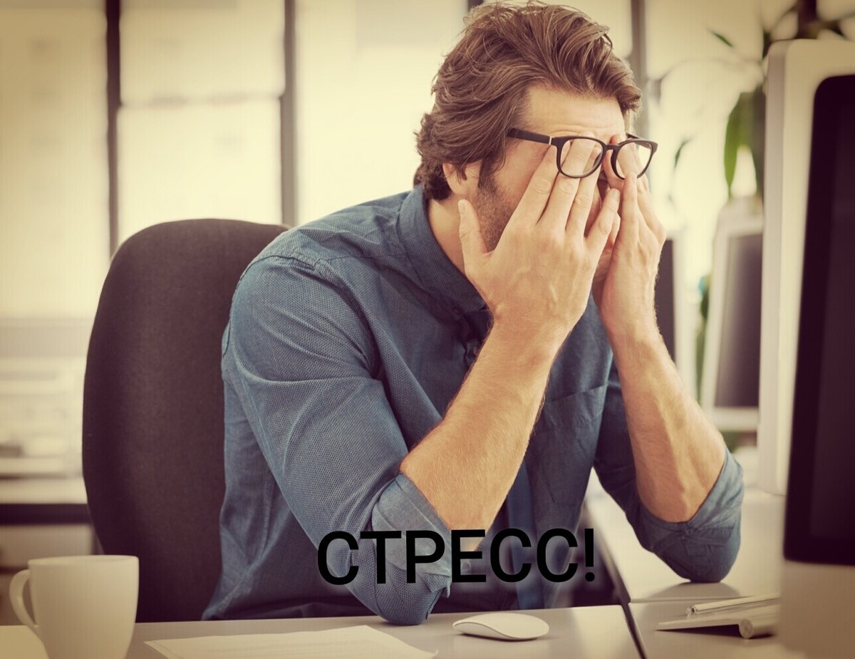 Стресс, нервы, слабость.. исходное фото с сервиса Яндекс картинки