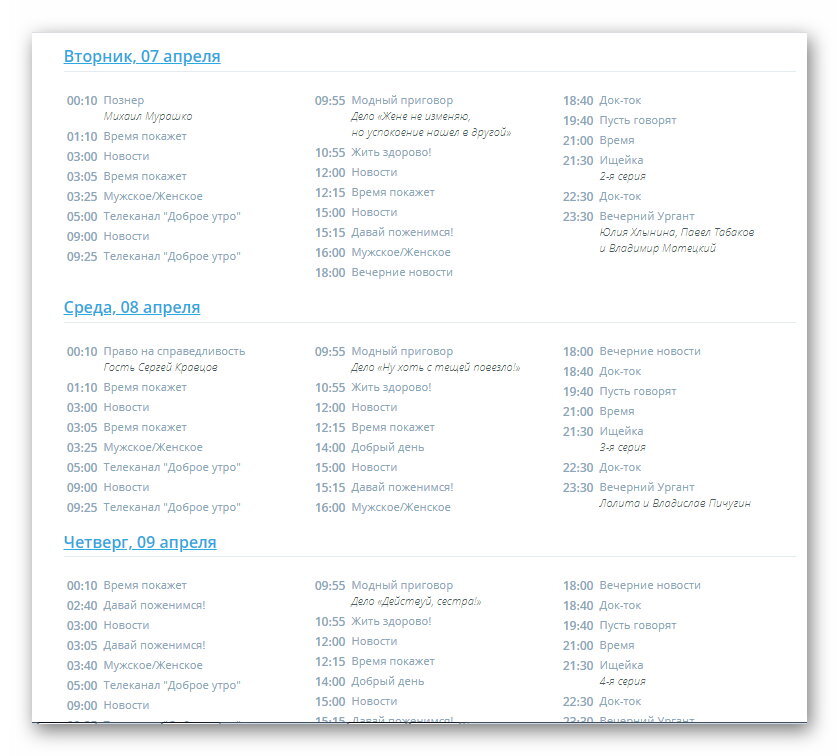 Программа "Первого канала"