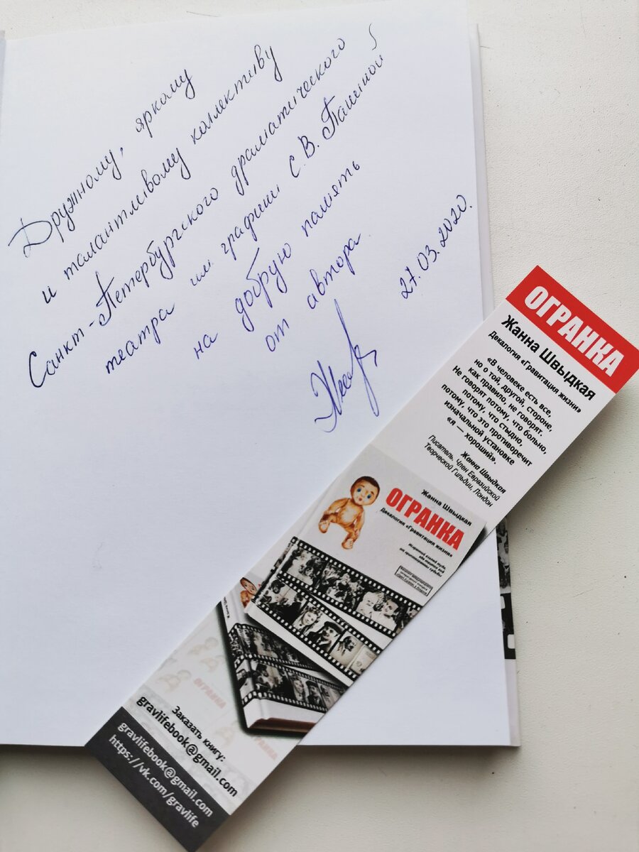 Памятная надпись на книге "Огранка"  коллективу драматического театра им. графини Паниной.  Фото Жанна Швыдкая. 