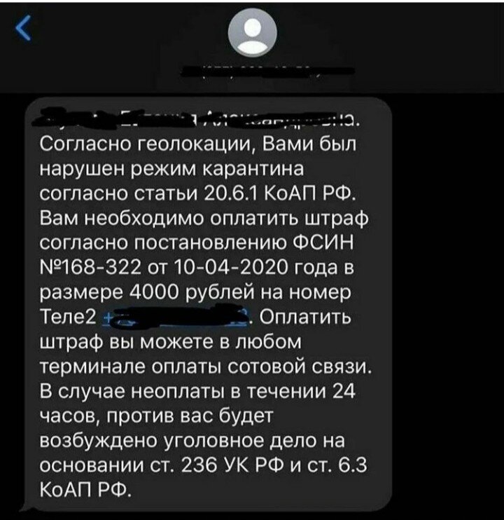 Сообщение от мошенников 