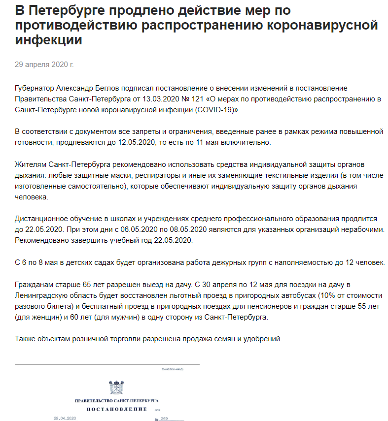 Постановление Администрации Санкт-Петербурга