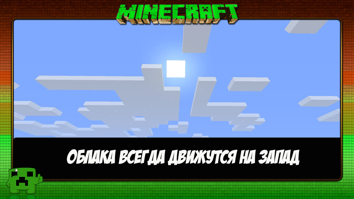 Облака в Майнкрафт
