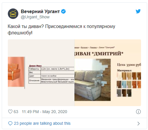 Флешмоб "Какой ты диван" в программе "Вечерний Ургант"