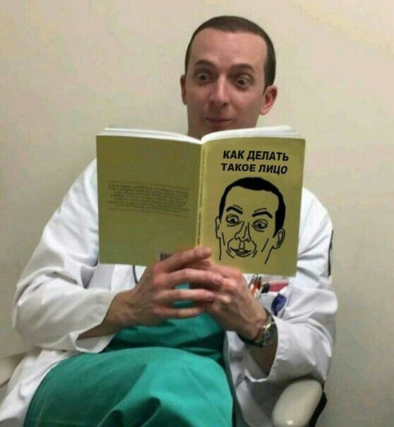 Я конечно не читал эту книгу, но лицо в тот момент у меня было именно такое.