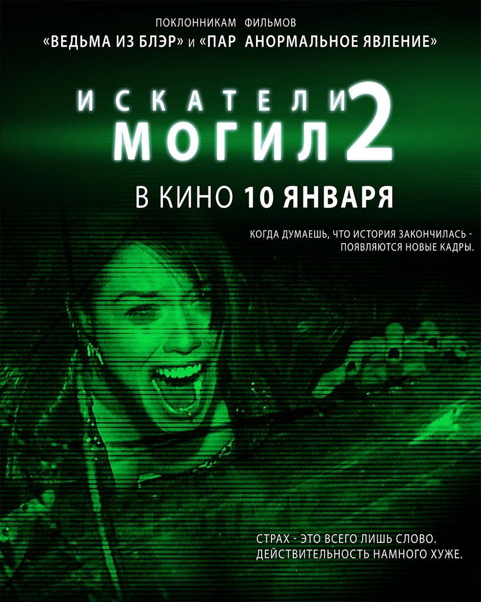 Encounter 2. Искатели могил 2011 Постер. Искатели могил 2010 Постер.