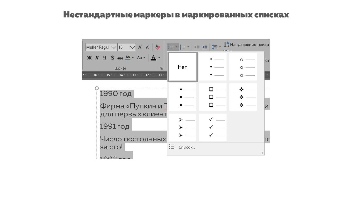 Как сделать маркеры в презентации