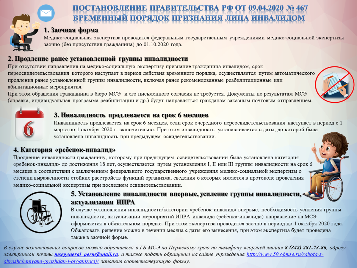 Сроки инвалидности. Памятка для инвалидов по медико-социальной экспертизе. Сроки признания инвалидности. Продление группы инвалидности. Памятка гражданам по вопросам медико-социальной экспертизы.