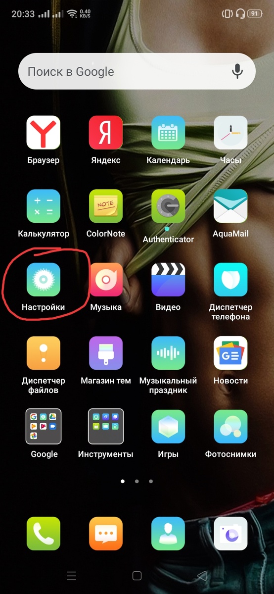 Заходим в настройки