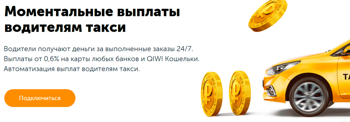 Jump taxi моментальные выплаты водителям такси