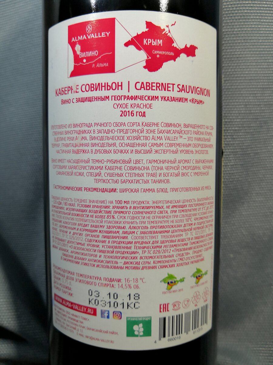 Alma Valley, Cabernet Sauvignon, 2016