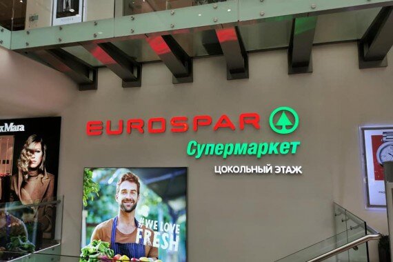 Eurospar смоленская площадь 3 фото Уникальный по концепции супермаркет EUROSPAR открылся в ТДК "Смоленский Пассаж" 