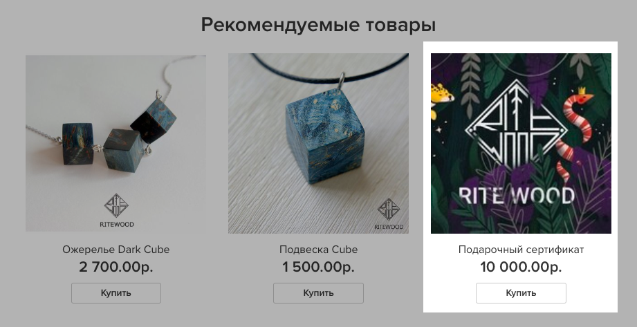 В магазине на Эквиде подарочный сертификат можно создать даже быстрее, чем товар