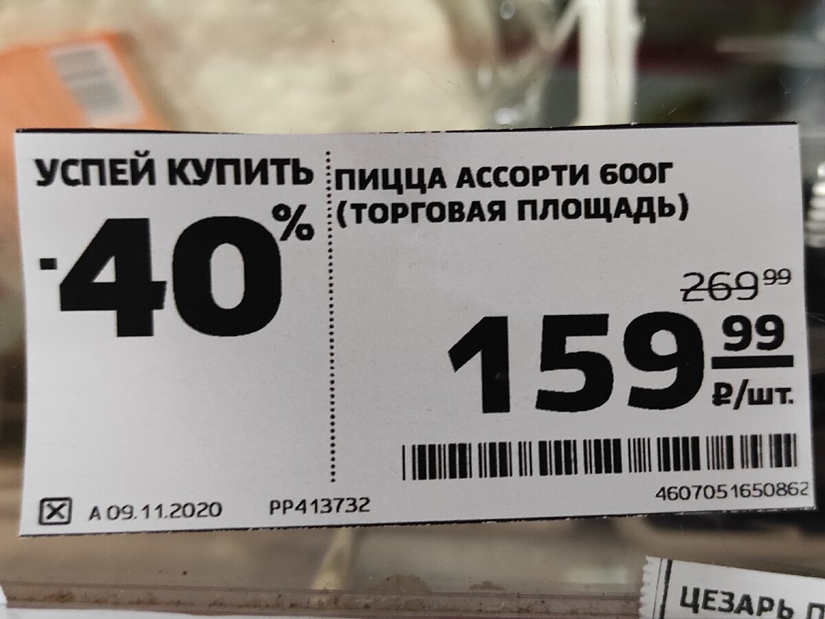 Скидка 40%, практически в пол цены