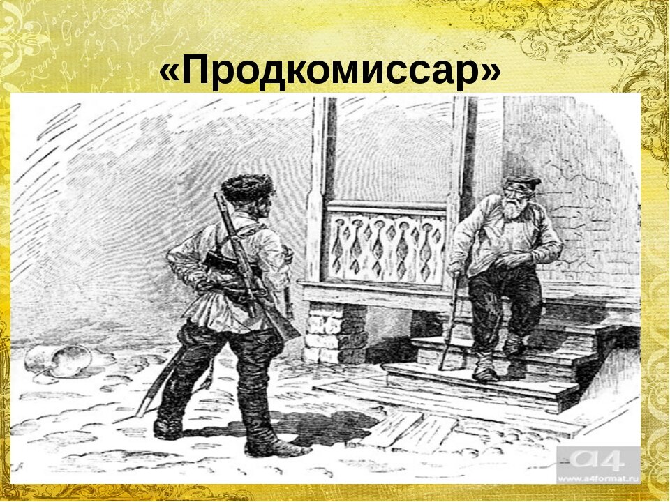 продкомиссар шолохов. первый опубликованный рассказ шолохова. продкомиссар герои характеристика. шолохов продкомиссар иллюстрации. михаил шолохов продкомиссар.