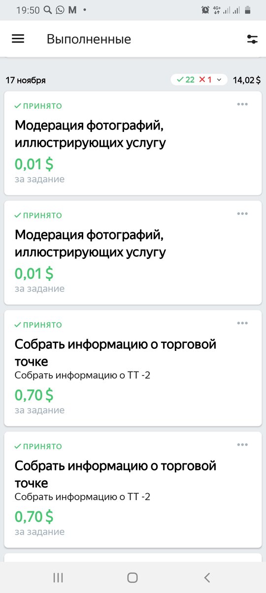 Скрин оплаченных заданий 