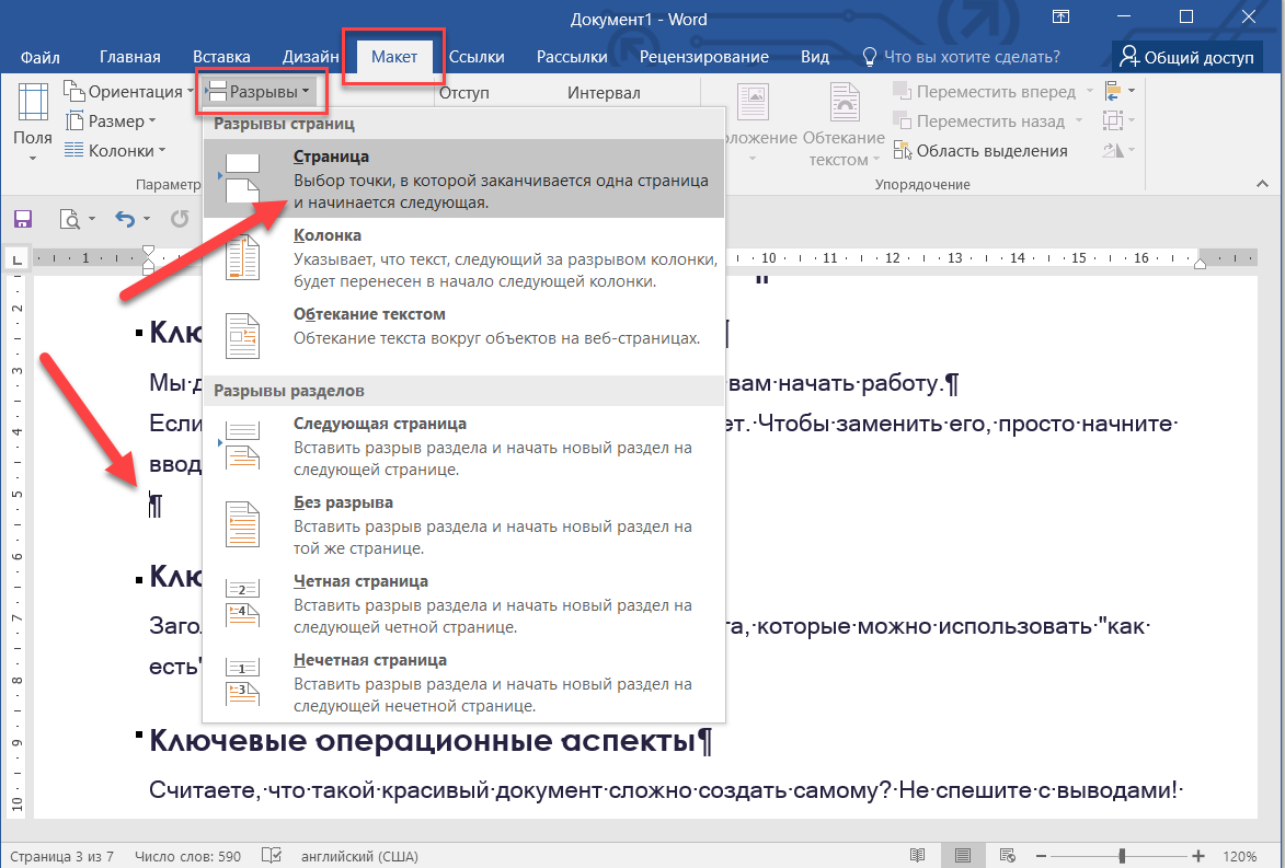 Удаление word. Как удалить пустые страницы в Word. Как удалить пустой лист в Word. Как убрать пустую стр в Ворде. Как убрать пустой лист в Ворде
