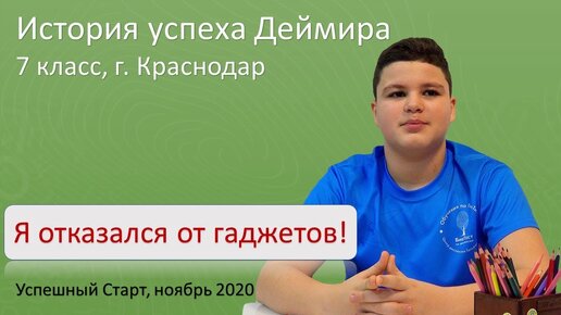 Метод Татьяны Гогуадзе. Деймир Панеш о своих достижениях и о том, как отказался от гаджетов!