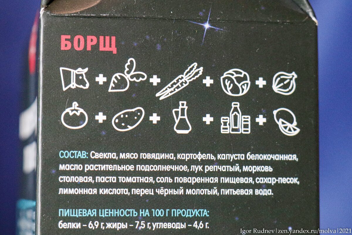 Купил тюбик с борщом, как у первых космонавтов. Рассказываю, что оказалось  внутри | Путешествия по планете | Дзен