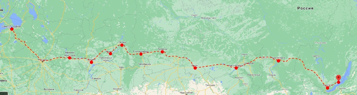 Маршрут от Санкт-Петербурга до озера Байкал