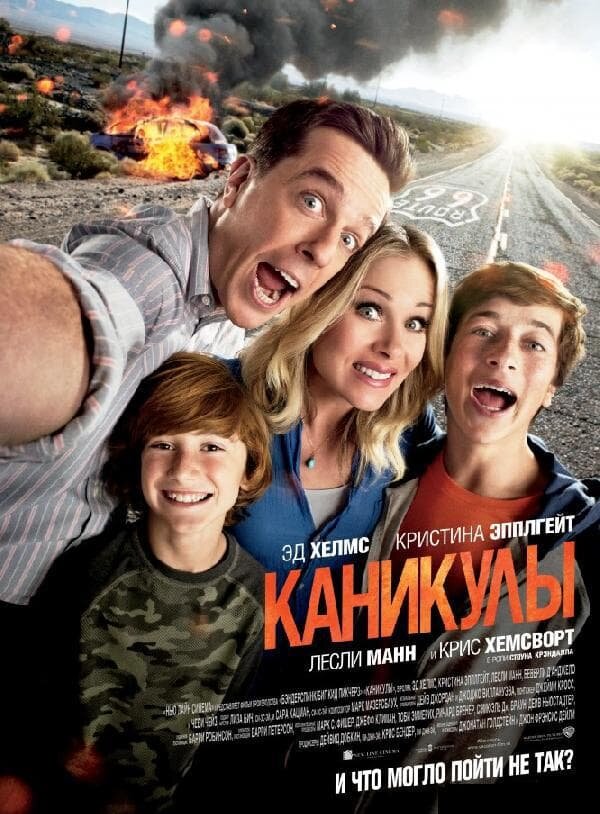 Постер к фильму "Каникулы"