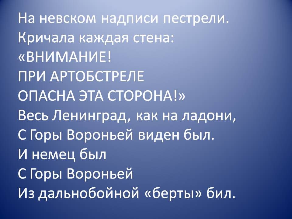 Фото с сервиса Яндекс-картинки. Отрывок из поэмы М. Дудина «Песня Вороньей Горе»