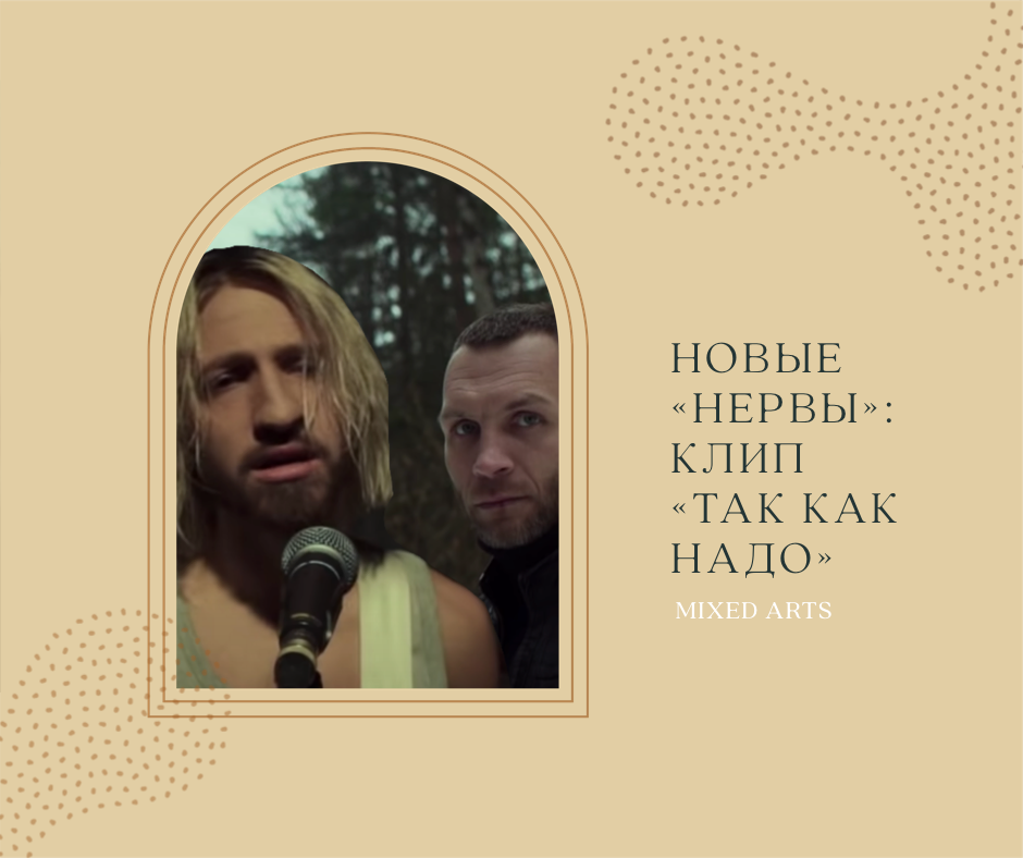 Женя Мильковский в клипе тоже пребывает в немного мученическом образе