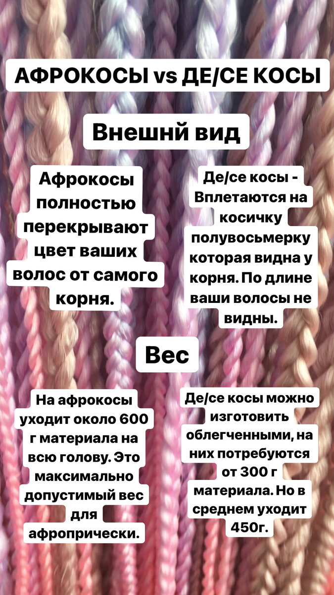 Де се. Сё косы и де косы разница. Се косы и де косы отличие. Разница между де и се косами. Отличие се кос от де кос.