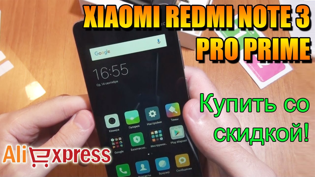 XIAOMI REDMI NOTE 3 PRO PRIME - Aliexpress - Распаковка и обзор