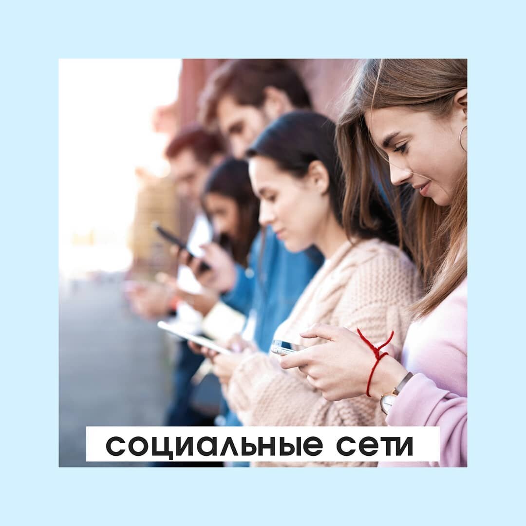 Психолог в социальных сетях. Социальный психолог. Социальные фильтры. Соцсети психология. Что сдавать на психолога