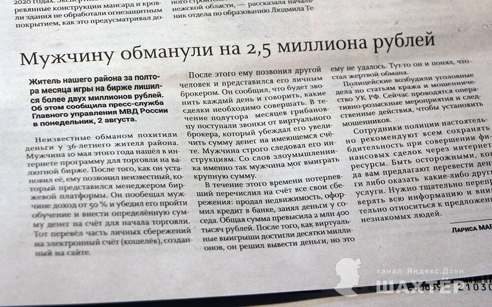 Фото автора. Статья в газете.